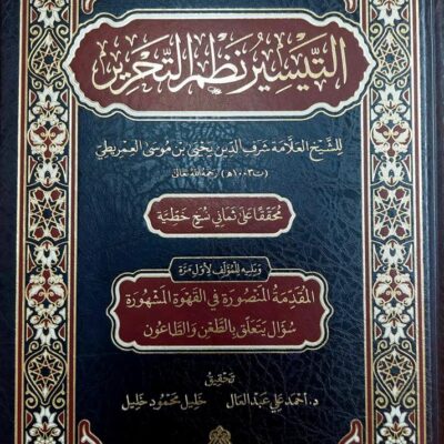 AL-TAYSIR NADM TAHRIR