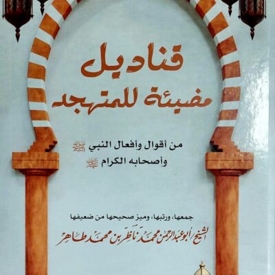 QANADIL MUDEEAH