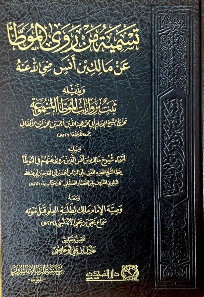 TASMIYAH MAN RAWA AL-MUWADA