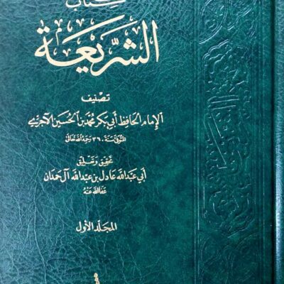 KITAB AL-SHAREE'AH