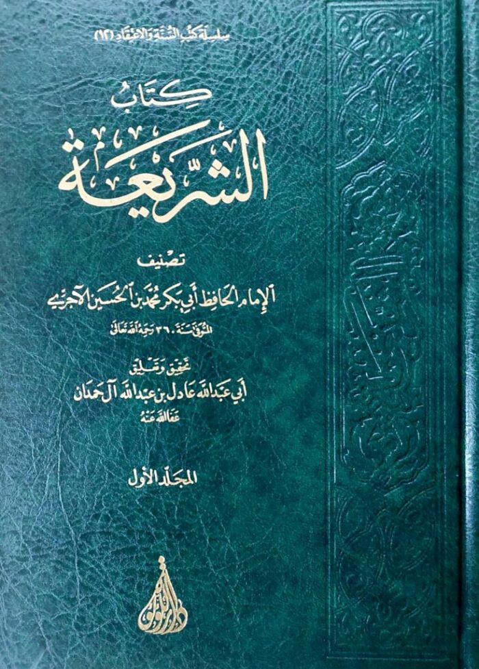 KITAB AL-SHAREE'AH