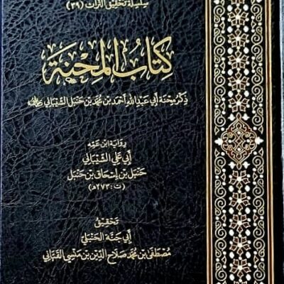 KITAB AL-MIHNAH