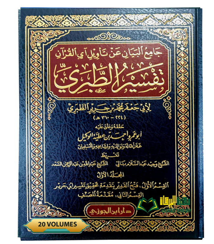 TAFSIR TABARI/JAMIE BAYAN