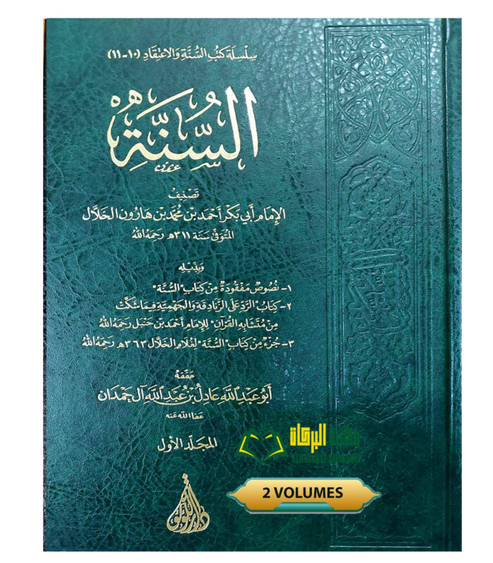 ASSUNNAH LIL KHALAL