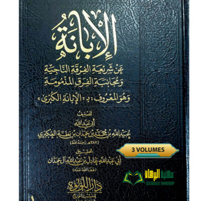 AL-IBANAH