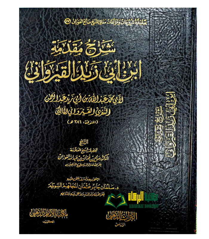 SHARH MUQADIMAH IBN ABI ZEYD QEYRAWANI