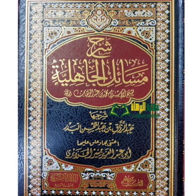 SHARH MASAIL AL-JAHILIAH