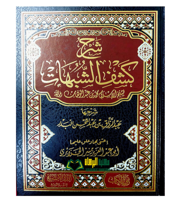 SHARH KASHF  SHUBUHAT