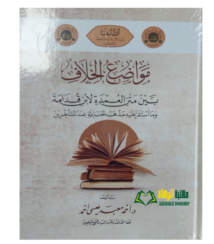 MAWADE' AL-KHILAF