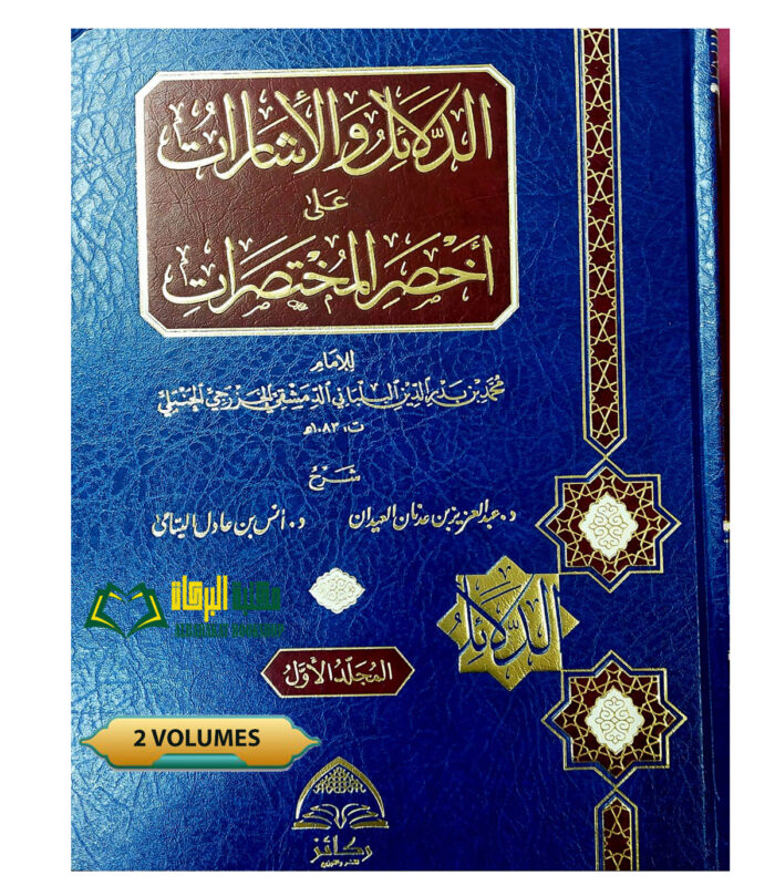 DALAIL WAL ISHARAT SHARH AKHSAR