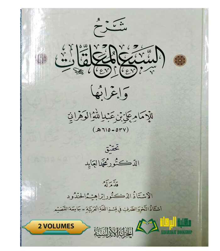 SHARH MU'ALAQAT 7