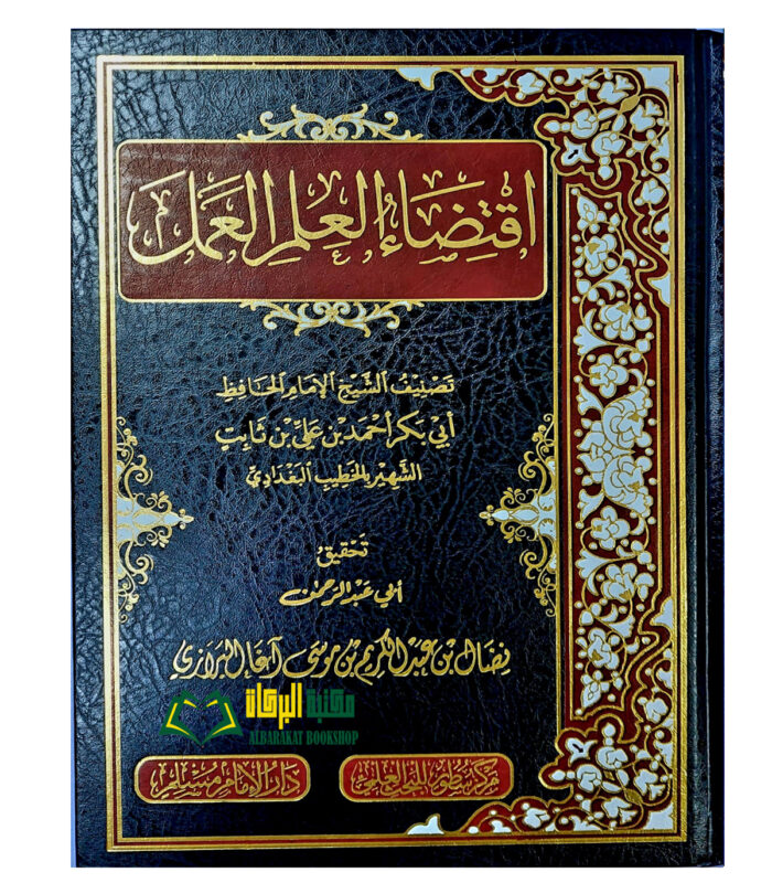 IQTIDA AL- ILM  AL-AMAL