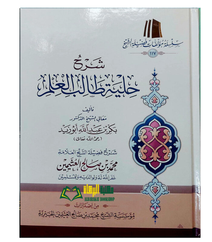 SHARH HILYAH TALIB AL-ILMI