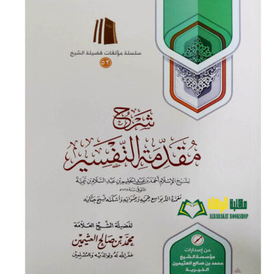 SHARH MUQADIMAT TAFSIR