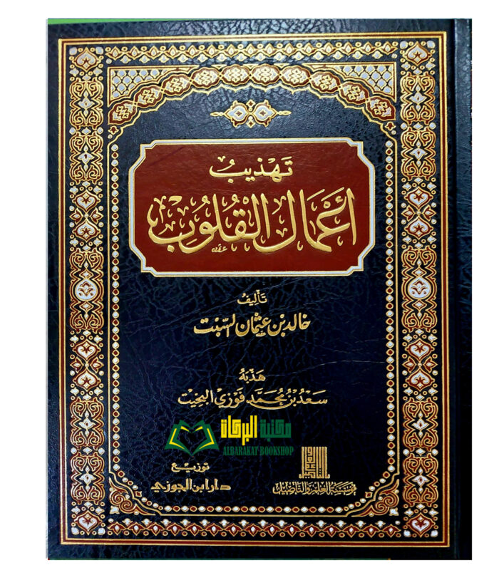 TAHDIB A'AMAL QULUB