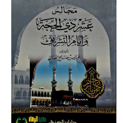 MAJALIS ASHR DIL HIJJAH