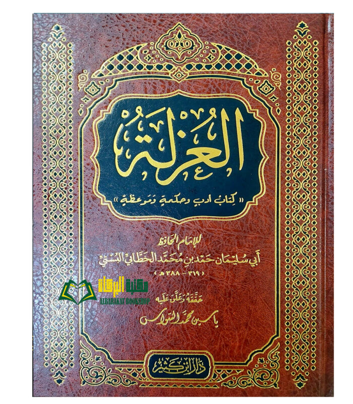 AL-UZLAH