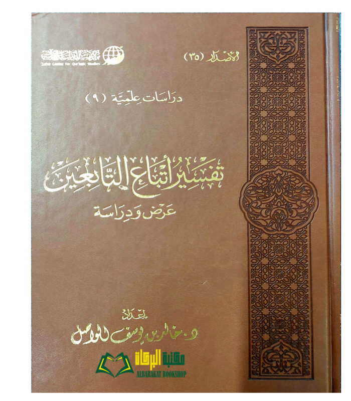 TAFSIR ATBA' TABIEEN