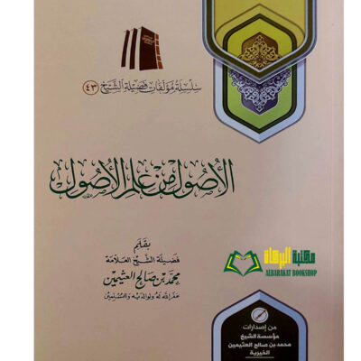 USOOL MIN ILM USOOL