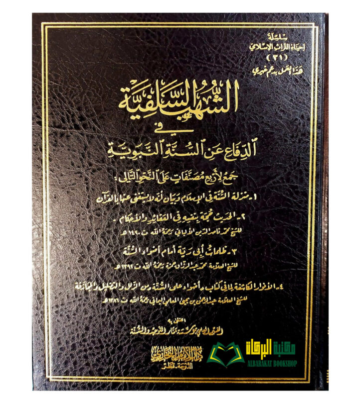 SHUHUB SALAFIYAH