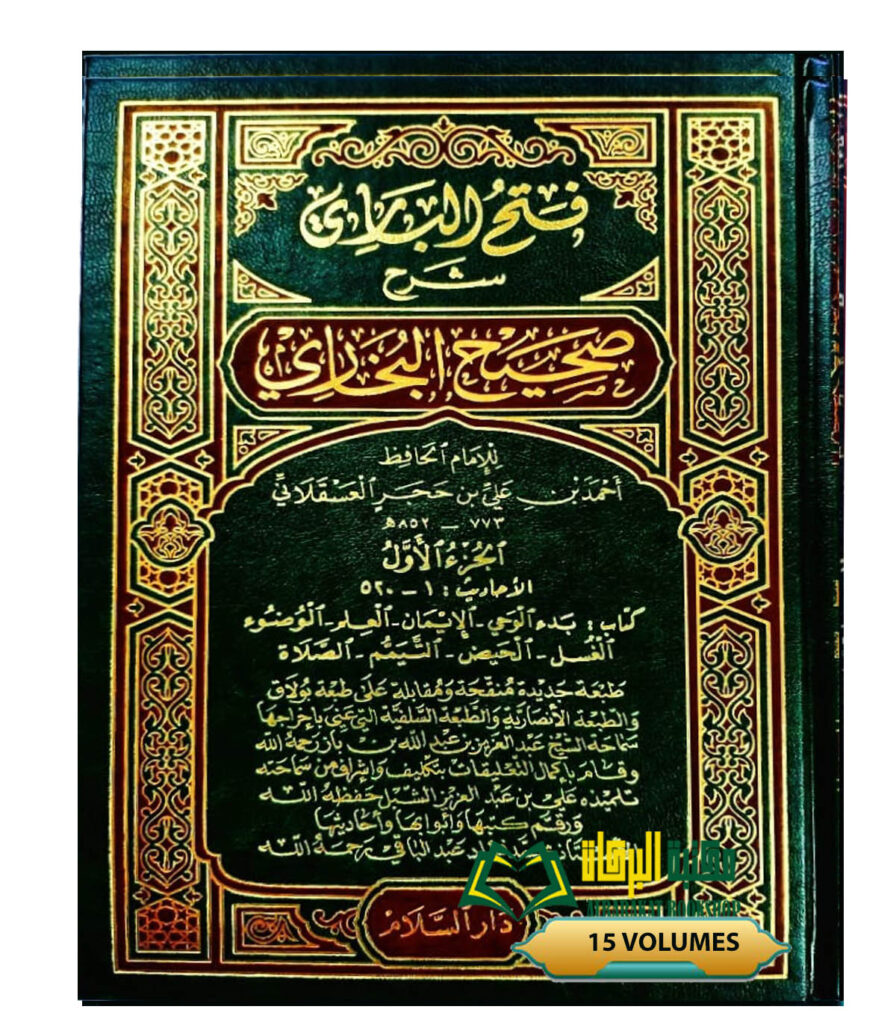 Barakat Bookshop | FATH AL-BARI SHARH SAHIH AL-BUKHARI