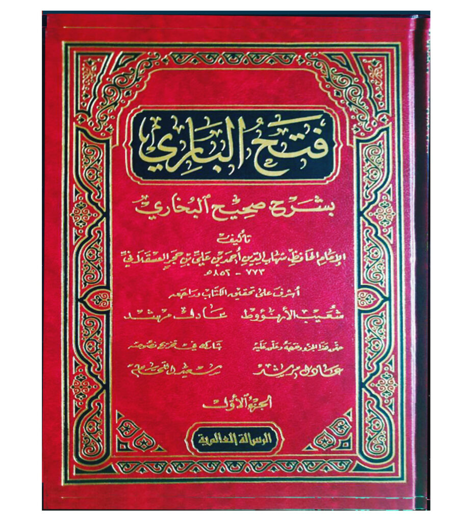 Barakat Bookshop | FATH AL-BARI SHARH SAHIH BUKHARI