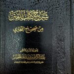 شرح كتاب الفتن / عبد الكريم الخضير      SHARH KITAB AL-FITAN