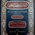 التيسير نظم التحرير/يحي موسي العمريطي. دا الفتح    AL-TAYSIR NADM TAHRIR