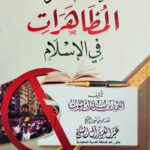 حكم المظاهرات في الاسلام/ احمد ابن سليمان ايوب  HUKM MUDAHARAT FI ISLAM