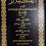 الكبائر/الامام الدهبي والشيخ مشهور حسن .دار امام مسلم  AL-KABAER.