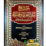 جامع بيان العلم وفضله/ الحافظ  ابن عبد البر . 3 مجلدات  JAMIE BAYAN AL-ILM WA FADLIH