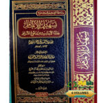 تسهيل الالمام شرح بلوغ المرام/ الشيخ صالح الفوزان . 6 مجلدات  TAS-HIL ILMAM SHARH BULUGH MARAM