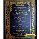 سنن الدار قطني/علي ابن عمر الدار قطني.6 مجلدات. مؤسسة الرسالة  SUNNAN DAR QUDNI