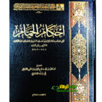 احكام الحمام /ابي المحسن ابن المبراد       AHKAM AL-HAMAM