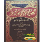 العواصم والقواصم/ محمد ابن ابراهيم الوزير. 5 مجلدات  AL-AWASIM WAL QAWASIM