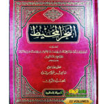 البحر المحيط /للامام ابن حيان الأندلوسي .22 مجلدات. الرسالة العالمية   AL-BAHR AL-MUHID