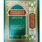 الاعراب المفصل / محمد الهنداوي. 2 مجلدان  AL-E'RAB AL-MUFASAL