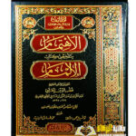 الاهتمام بتلخيص كتاب الالمام/ خطب الدين الحلبي    AL-IHTIMAM BI TALKHIS KITAB AL-ILMAM