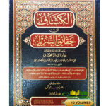 .الكشاف عن حقائق التنزيل/جارالله الزمخشري. 10 مجلدات. دار اللباب    AL-KASHAF AN HAQAIQ AL-TANZEEL