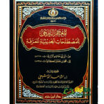 المعجم التاريخي/ابن ابي حاتم      AL-MU'JAM AL-TARIKHI