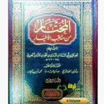 المختار من مناقب الاخيار/الامام ابي السعادات ابن الاثير 6 مجلدات AL-MUKHTAR MIN MANAQIB AL-AKHYAR