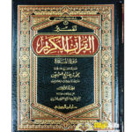 تفسير سورة المائدة/ الشيخ ابن عثمين. 2 مجلدان. دارابن الجوزي   TAFSIR  SURAH AL-MAIDAH