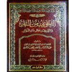 التخويف من النار/ ابي الفرج ابن رجب الحنبلي     AL-THAKHWIF MIN AL-NAR