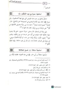 المختصر في السيرة النبوية/ موسي ابن راشد العازمي  AL-MUKHTASAR FI SEERAH NABAWIYAH - Image 2