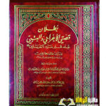 بطلان قصتي الاعرابي والعتيبي/عبد الرحمن ابن محمد    BUTLAN QISATAY AL-A'RABIYA  WA UTBI