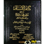 كشف الاستار KASHF AL-ASTAR