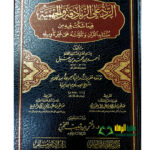 الردعلي الزنادقه والجهميه/الامام احمد ابن حنبل. دار امام مسلم RAD ALAA ZANADIQAH WAL JAHMIYAH