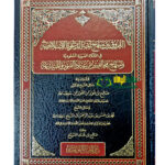 الفروق بين منهج الائمة الدعوة الاصلاحيه/ الشيخ صالح الفوزان  AL-FURUQ BEYN MANHAJ AEMAT ADDA'WAH AL-ISLAHIA