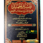 تيسير الحميد الجامع لشروح كتاب التوحيد/د. فهد المرشدي 3 مجلدات. دار الامام مسلم TAYSIR HAMID SHURUH KITAB TAWHID