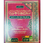 اساس اللغة العربيه/ ابي شجاح محمد ابن دهان  ASAS AL-LUGHAH AL-ARABIYYAH